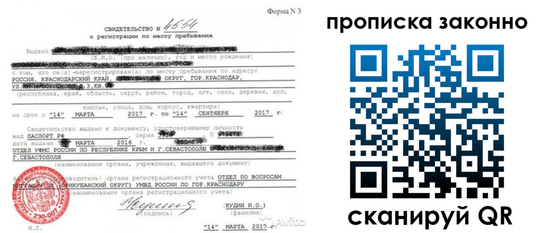 прописка для работы в Электростали