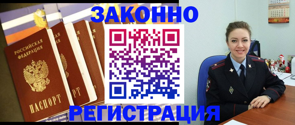 прописка в квартире в Электростали