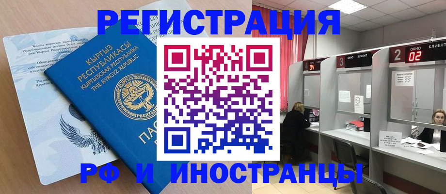 прописка иностранных граждан в Электростали