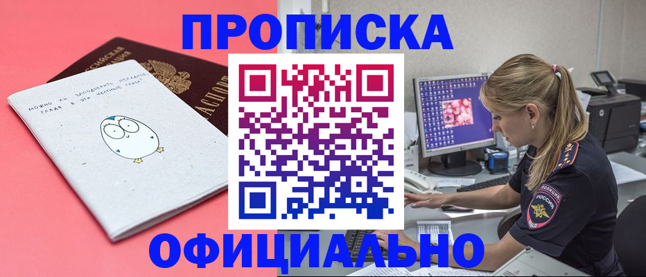 прописка для работы в Электростали