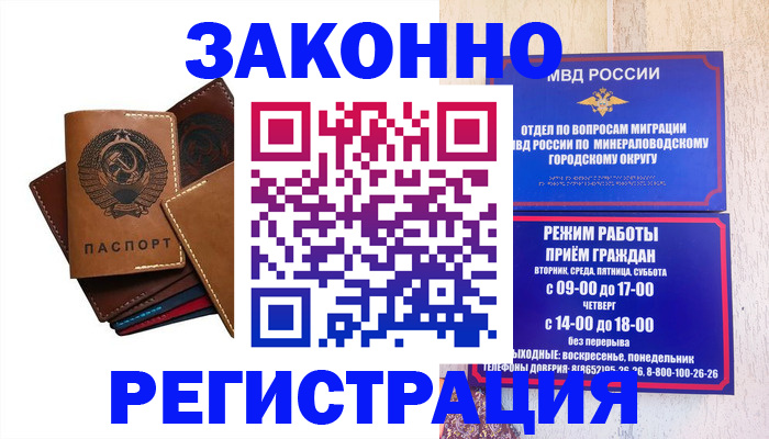 прописка для работы в Электростали