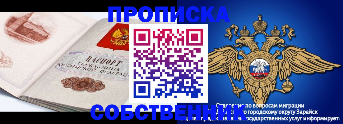 прописка для школы в Электростали