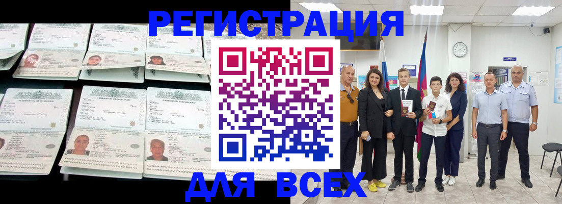 временная регистрация законно в Электростали