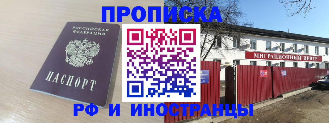 временная регистрация гарантия в Электростали