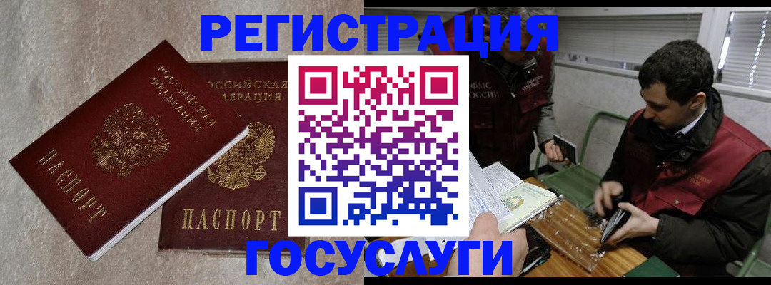 прописка ребенка в Электростали